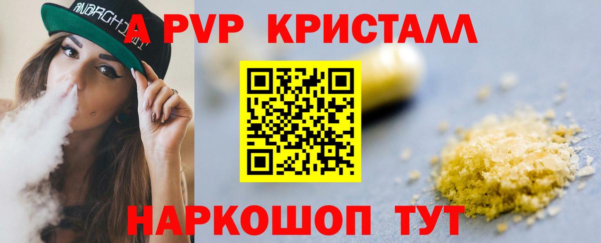 даркнет сайт  Вход с VPN  A PVP  Рубцовск  Alpha-PVP Соль  Alpha PVP Соль 