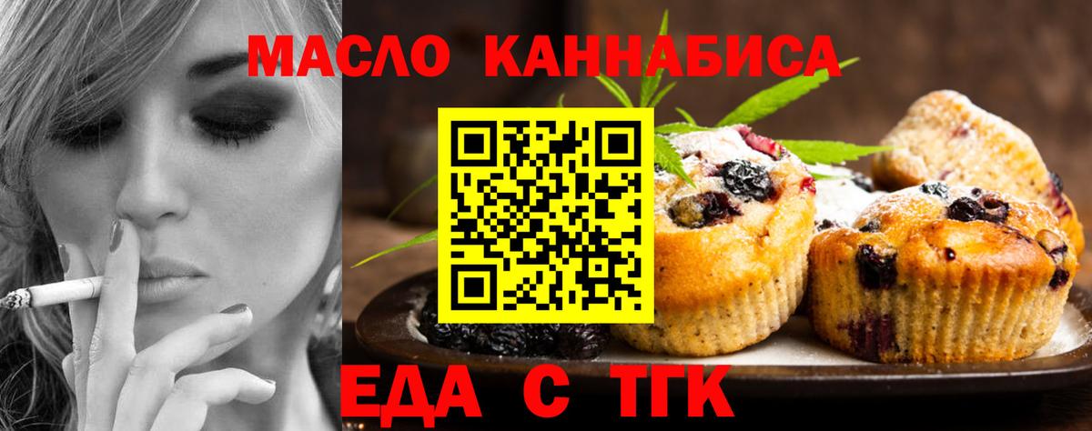 Печенье с ТГК марихуана  Вход с VPN  Рубцовск 