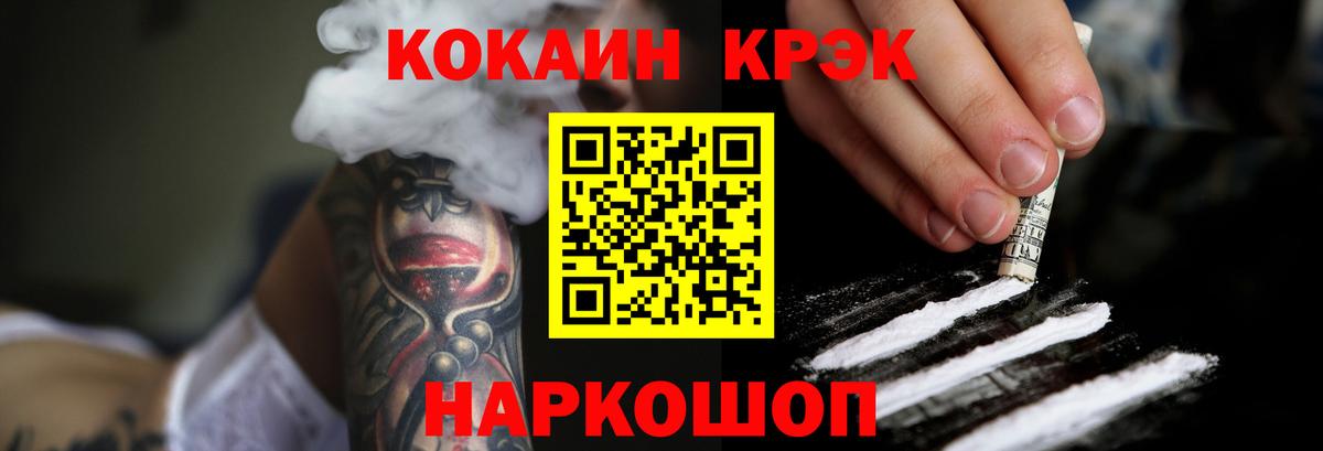 Кокаин 97%  Кокаин  Вход с VPN  Рубцовск  Кокаин 99% 