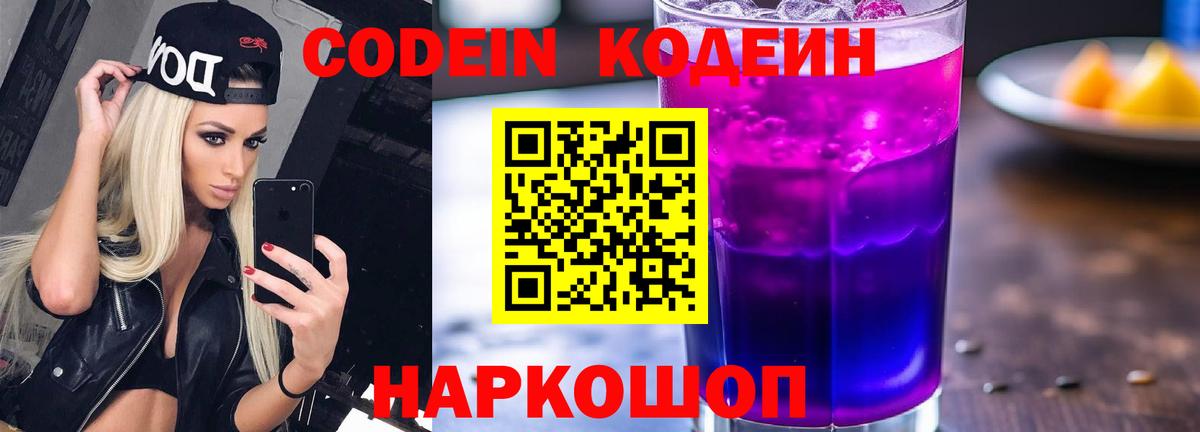 Кодеиновый сироп Lean напиток Lean (лин) Рубцовск