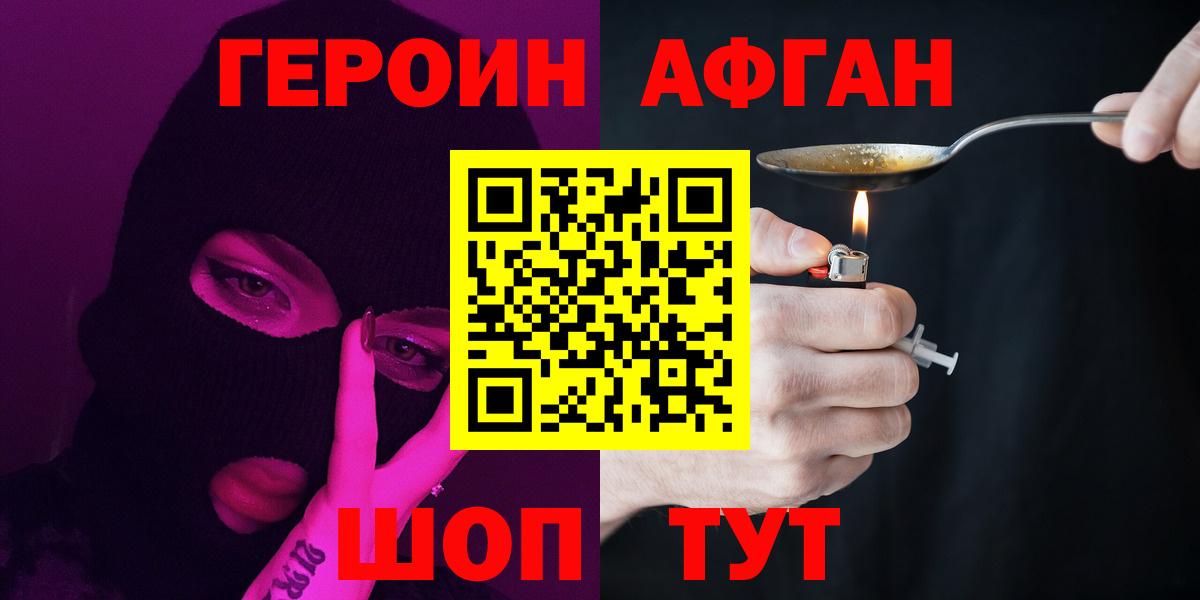 ГЕРОИН хмурый Рубцовск