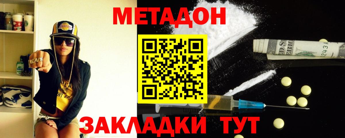Рубцовск  МЕТАДОН methadone  Вход с VPN  Метадон VHQ 