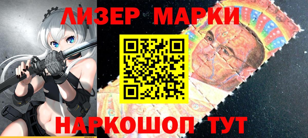 Марки 25I-NBOMe 1,8мг Рубцовск